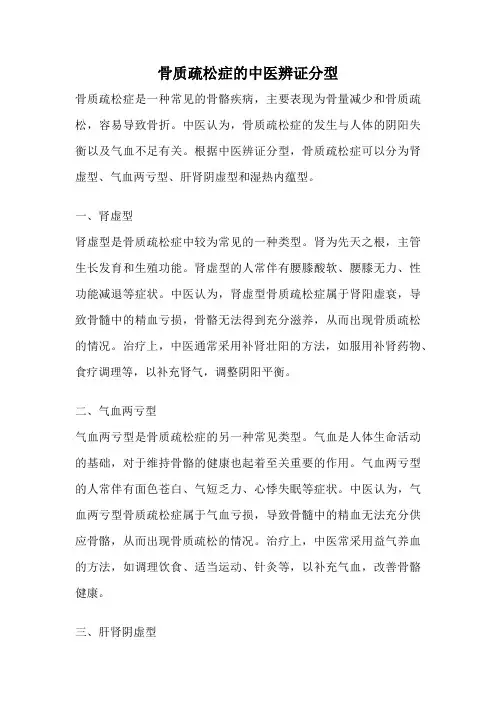骨质疏松症的中医辨证分型