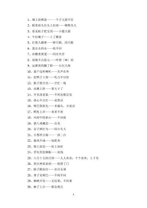 精选歇后语大全三年级
