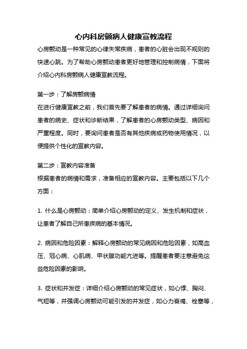 心内科房颤病人健康宣教流程