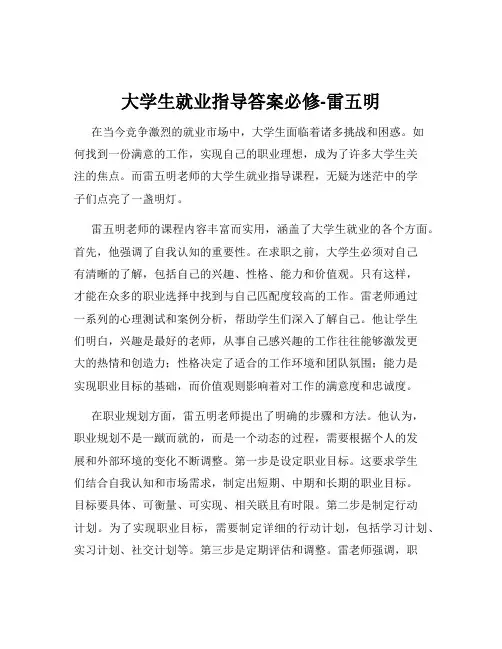 大学生就业指导答案必修-雷五明