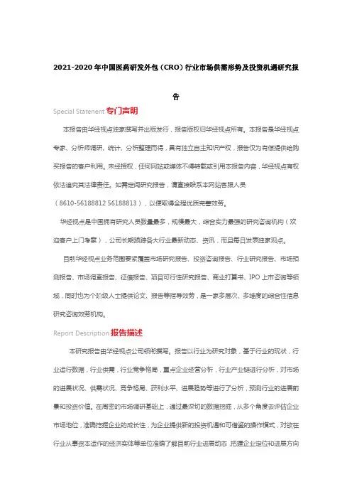 医药研发外包(CRO)