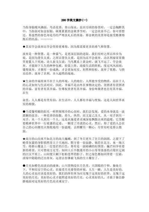 200字美文摘抄