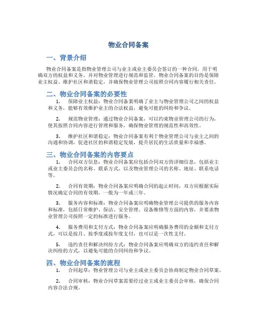 物业合同备案