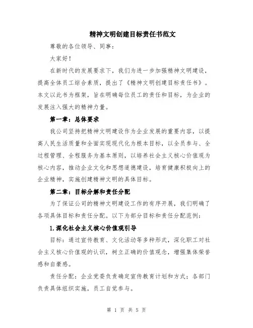 精神文明创建目标责任书范文