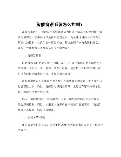智能窗帘系统怎么控制？