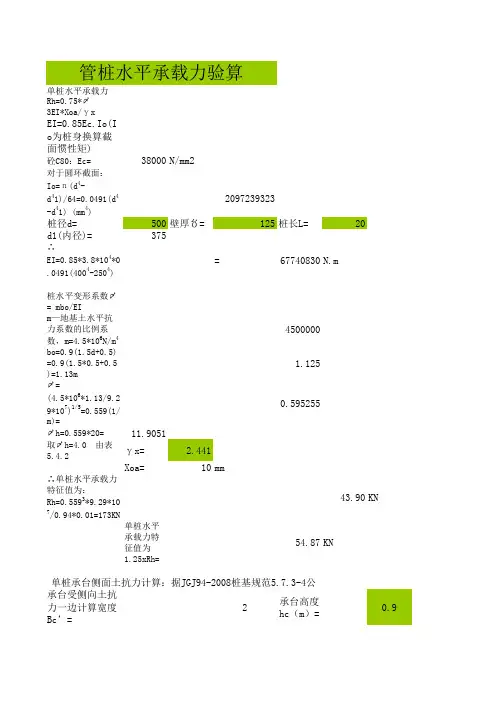 桩水平承载力验算及地梁线刚度