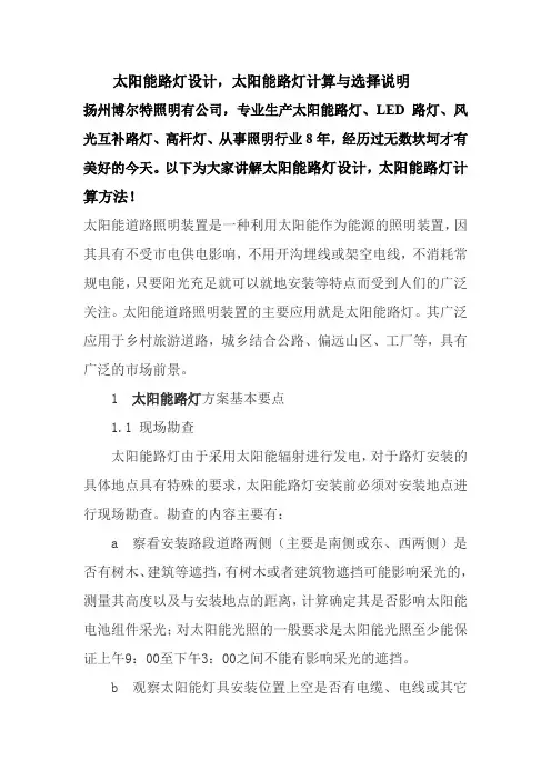 太阳能路灯设计,太阳能路灯计算与选择说明