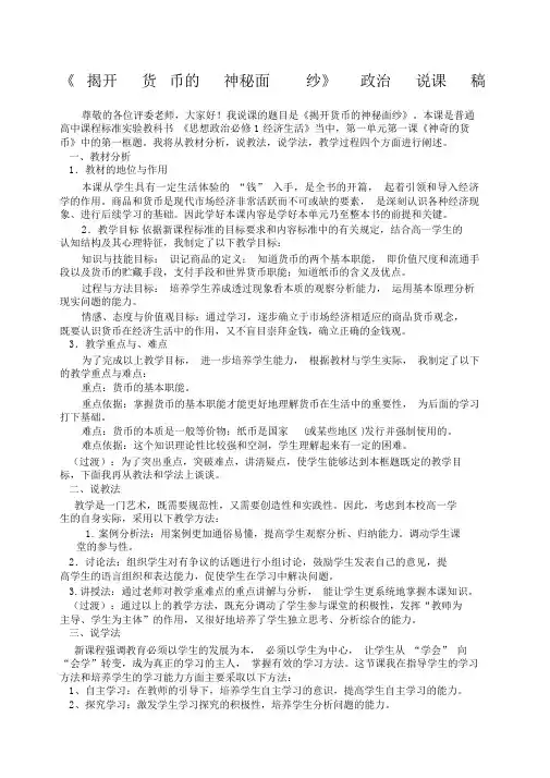 揭开货币的神秘面纱说课稿完整版.docx