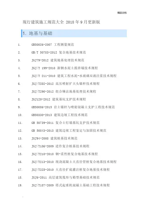 现行建筑施工规范大全1