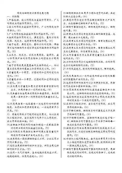 工程结构荷载与可靠度设计原理_复习资料