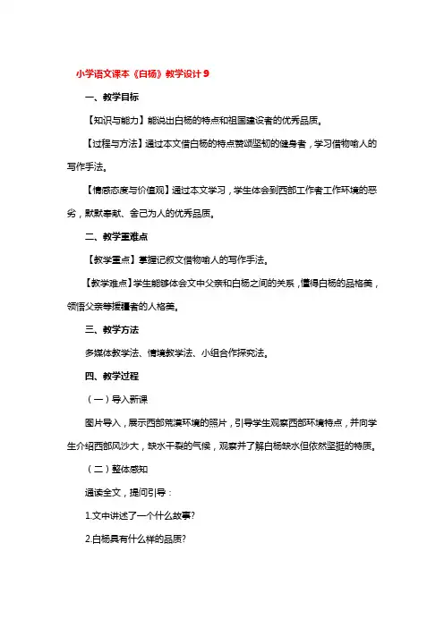 小学语文课本《白杨》教学设计精选3篇