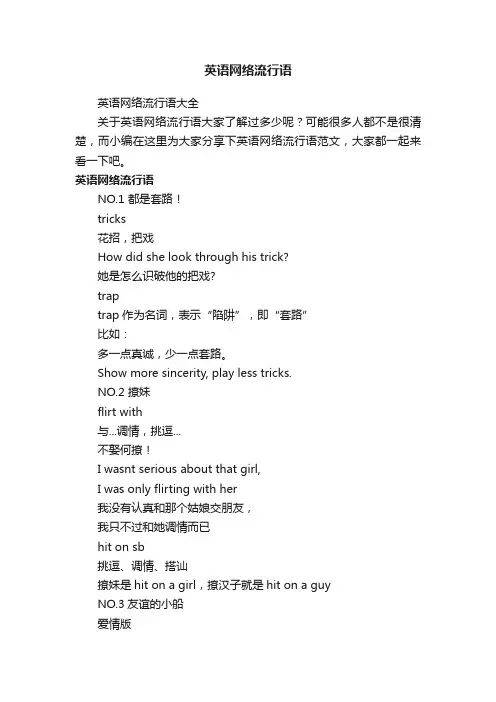 英语网络流行语