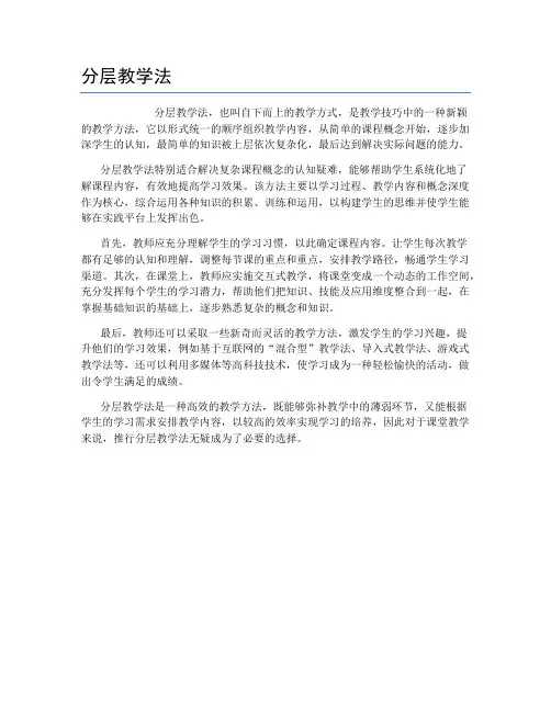 分层教学法