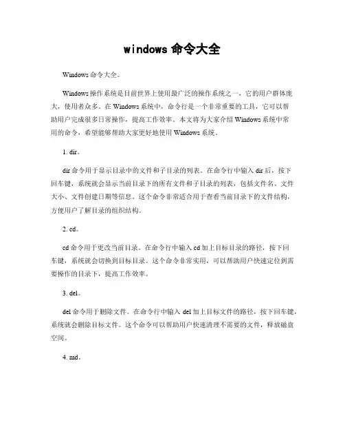 windows命令大全