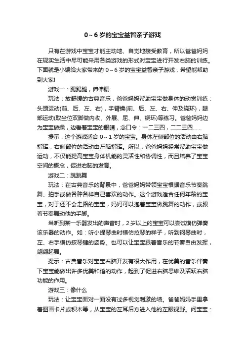 0～6岁的宝宝益智亲子游戏