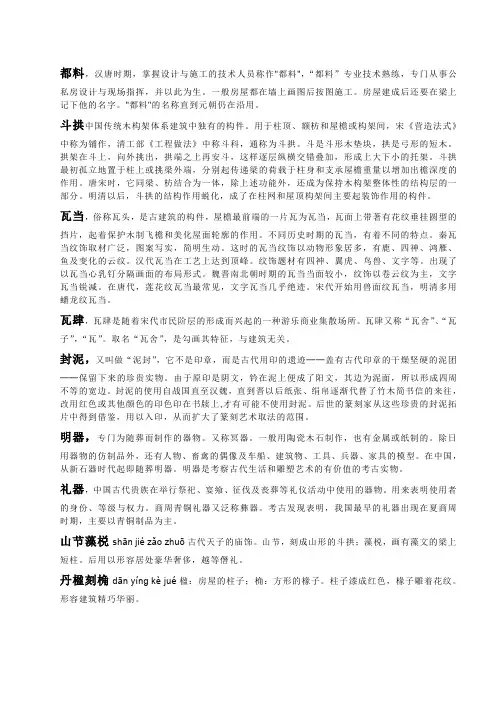 中国古建筑名词解释