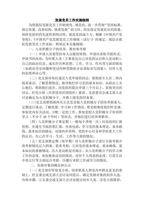 发展党员工作实施细则