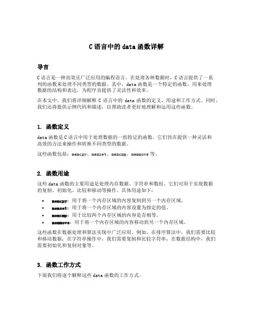 c语言data函数