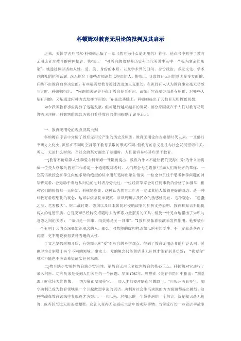 科顿姆对教育无用论的批判及其启示