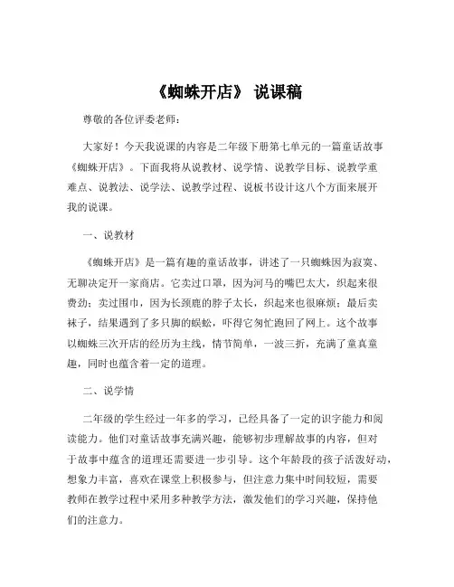 《蜘蛛开店》 说课稿