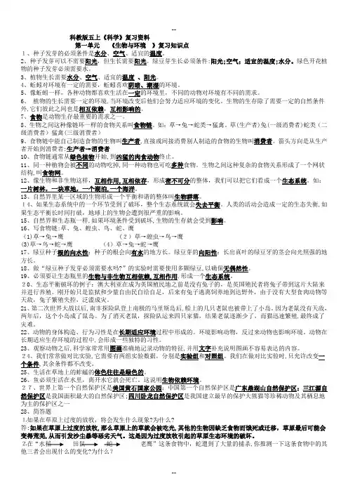 教科版五年级上册科学期末复习知识点资料