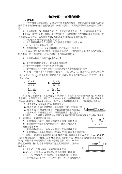 动量和能量练习题