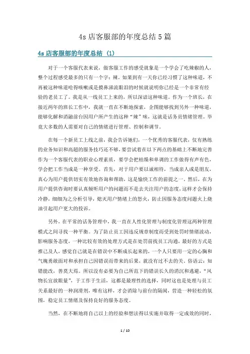 4s店客服部的年度总结5篇