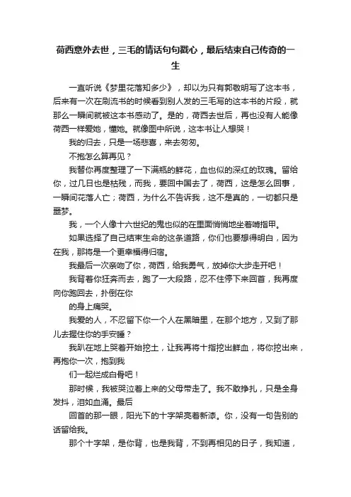 荷西意外去世，三毛的情话句句戳心，最后结束自己传奇的一生