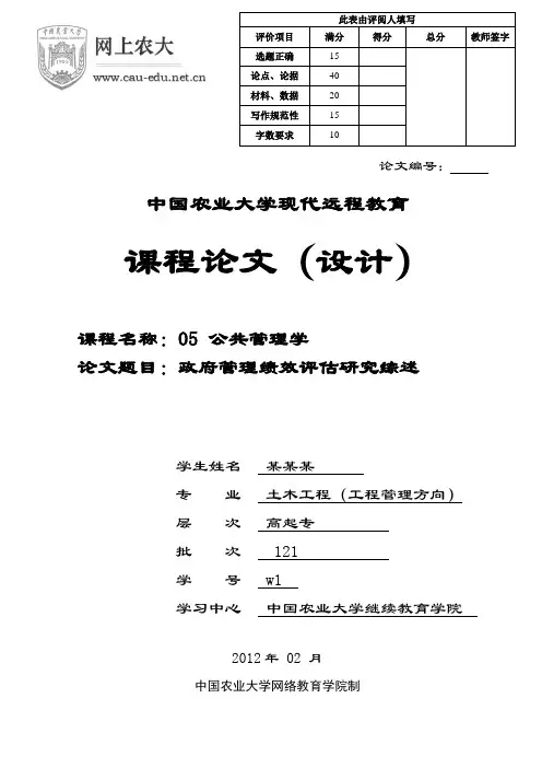例文：公共管理学课程论文