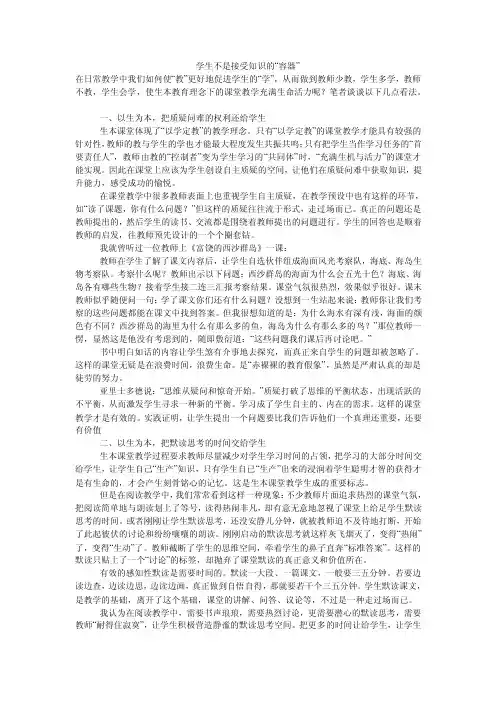 学生不是接受知识的“容器”