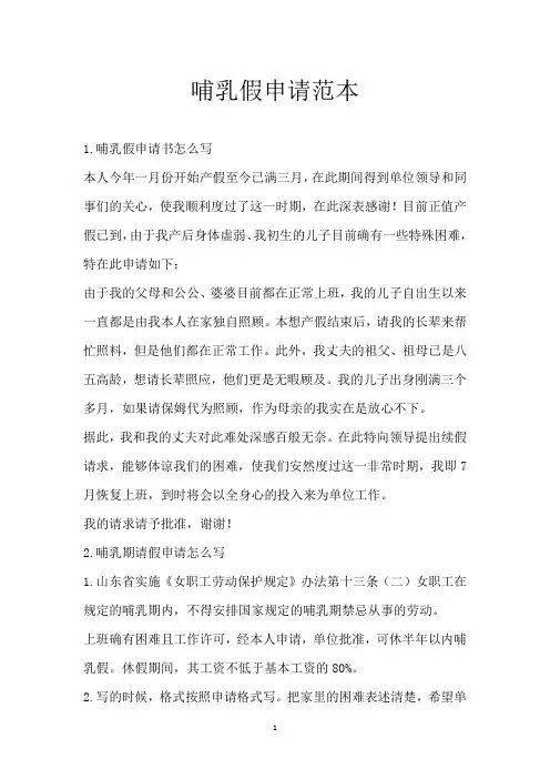 哺乳假申请范本