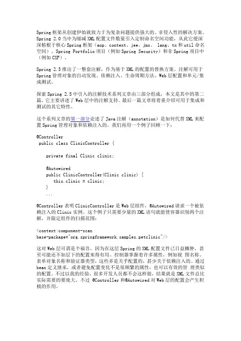 Spring MVC 简明教程