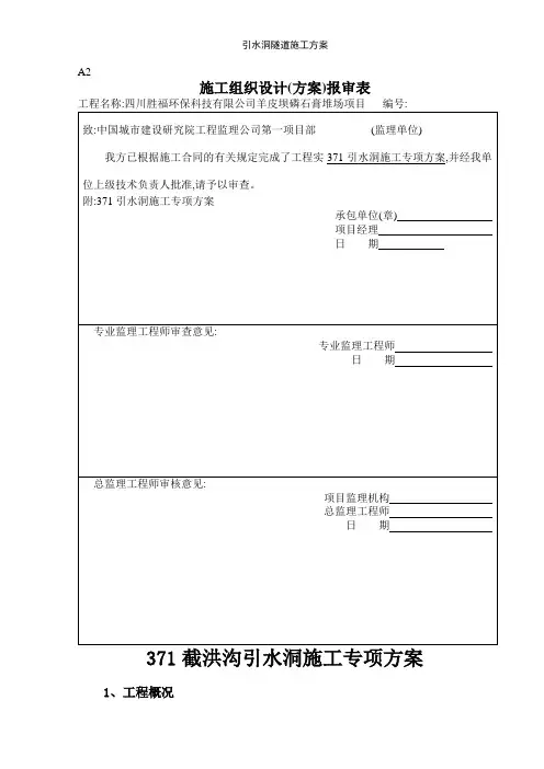 引水洞隧道施工方案