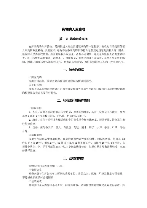 验收员基本理论知识