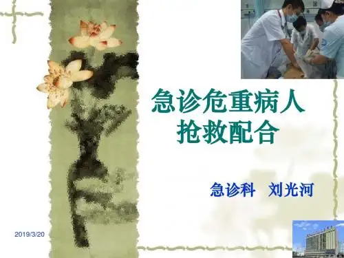 急诊危重病人抢救中的医护配合