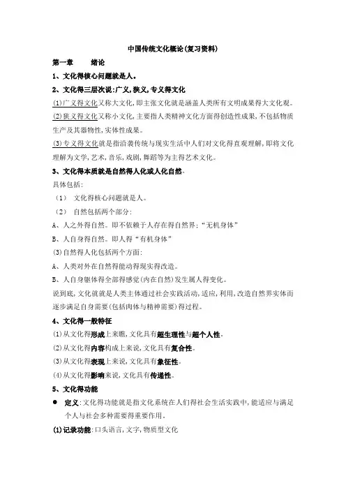 中国传统文化概论复习资料整理