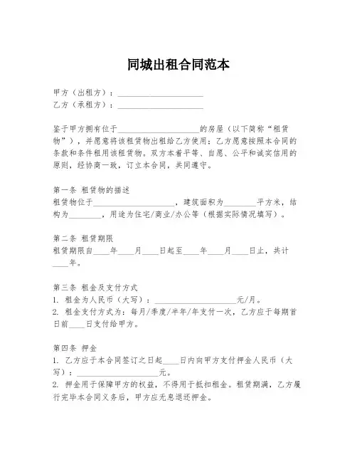 同城出租合同范本