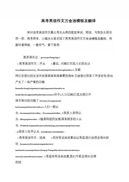 高考英语作文万金油模板及翻译