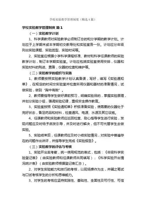 学校实验教学管理制度（精选4篇）