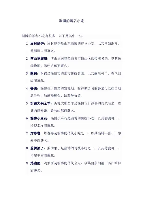 淄博的著名小吃