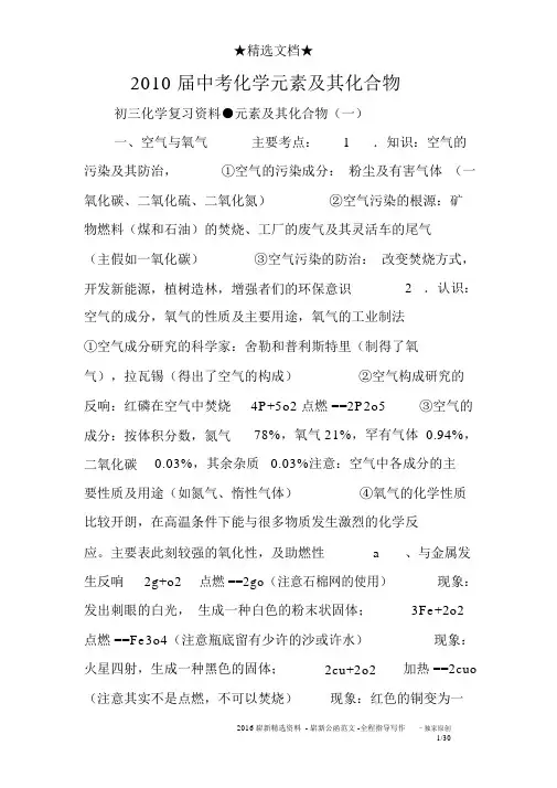 2010届中考化学元素及其化合物