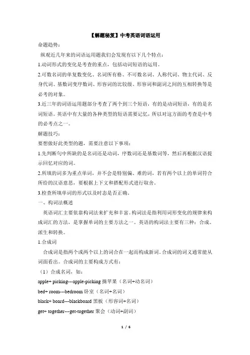 【解题秘笈】中考英语词语运用