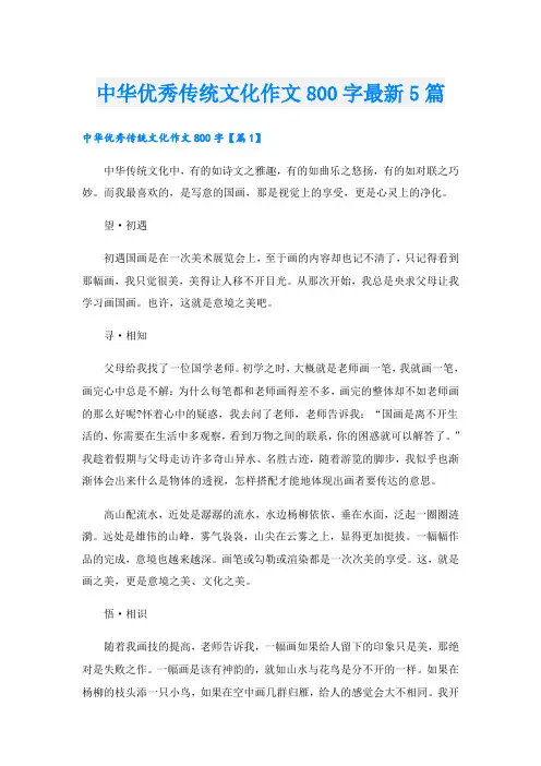 中华优秀传统文化作文800字最新5篇