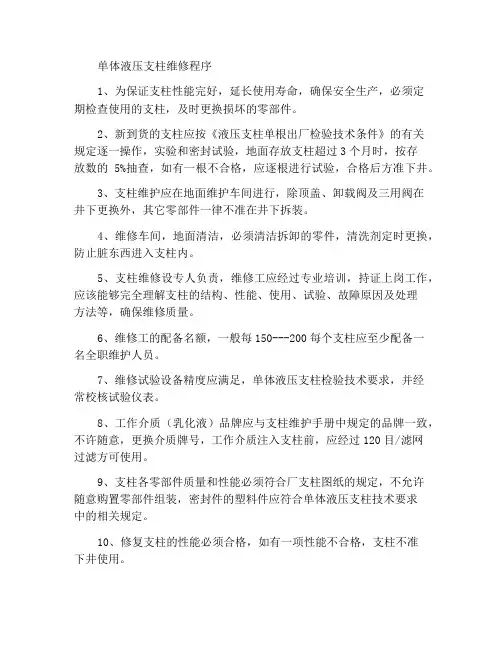 单体液压支柱维修规程