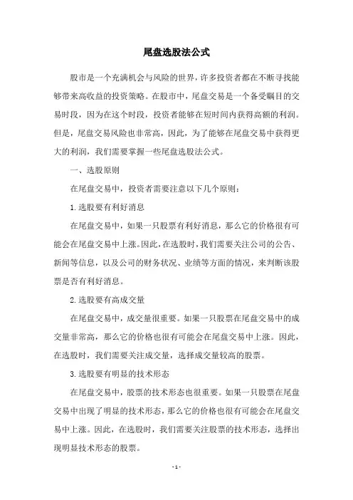 尾盘选股法公式