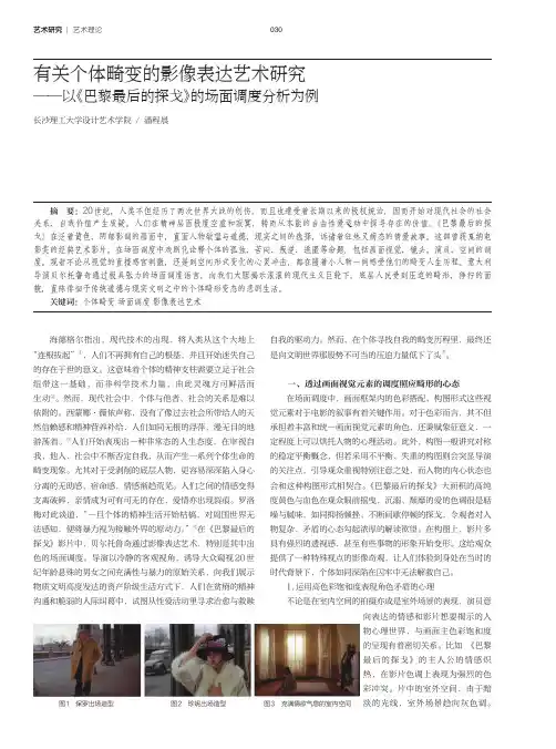 有关个体畸变的影像表达艺术研究——以《巴黎最后的探戈》的场面调度分析为例