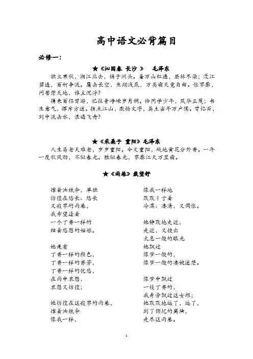 高中语文必背篇目(人教版)