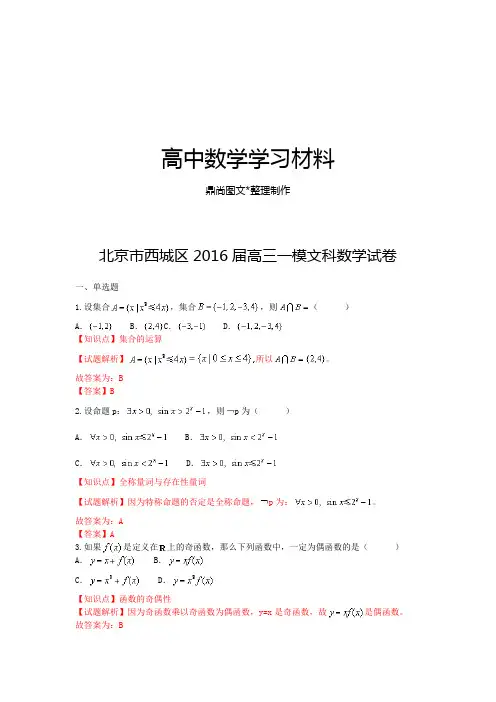 北京市西城区高三一模文科数学试卷.docx