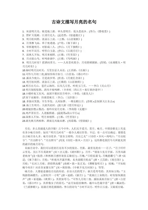 描写月亮的名句