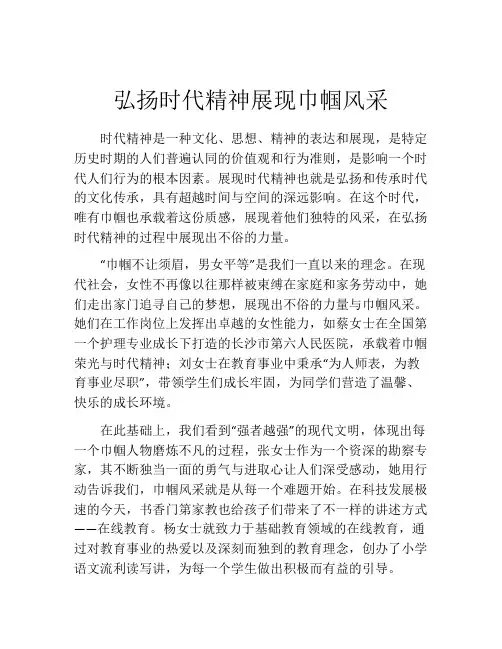 弘扬时代精神展现巾帼风采